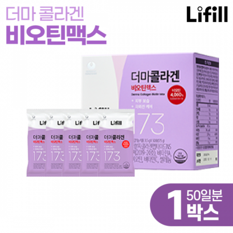 [라이필] 더마콜라겐 비오틴맥스